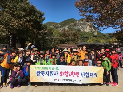 2018 장애인활동지원사 나들이 이미지