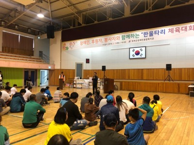 2019년 한울타리체육대회 개최 이미지