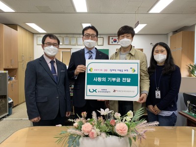 한국국토정보공사 후원금 전달 이미지