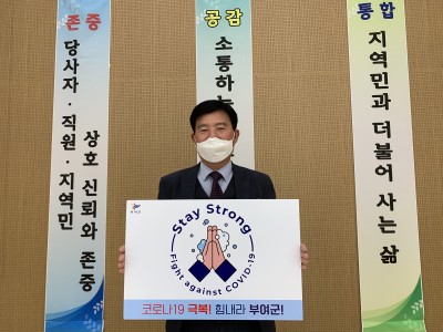 Stay Strong(스테이 스트롱) 챌린지 이미지