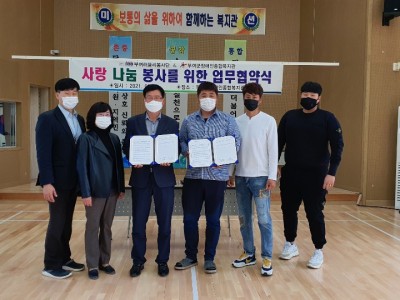 부여러블리봉사단 업무협약 체결 이미지