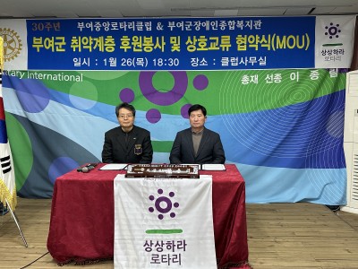 부여중앙로타리클럽 업무협약 이미지