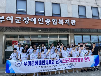 일자리 참여자들과 단기 스포츠 체험 이미지