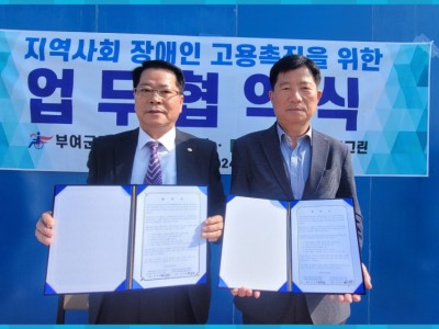 장애인고용 및 취업활성화를 위한 지역 업체와의 업무협약식 이미지