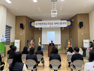 10대 손기영 관장님 취임식 이미지