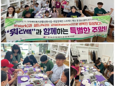 취업장애인 주말여가프로그램 &#034;워라밸&#034; 7월 모임 진행 이미지
