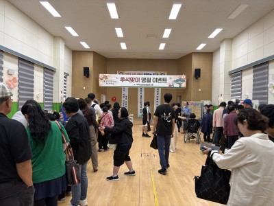 추석맞이 명절 이벤트  진행 이미지