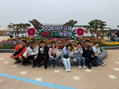 직업적응훈련생 특별활동(태안 국제원예치유박람회) 이미지