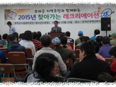 2015년 복지관 &#034;레크레이션 명랑운동회&#034; 이미지