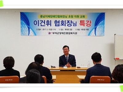 충남지체장애인협회장 특별강의 이미지