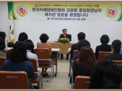 복지관 운영법인 한국지체장애인협회 김광환 중앙회장 복지관 방문 이미지