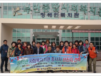 사회복지기관 및 시설 종사자 역량강화를 위한 그물코 배움터 &#034;선진지 견학&#034; 이미지