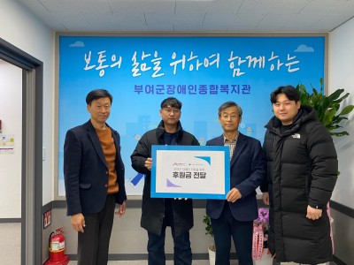 백제문화단지 부여군 장애인을 위한 후원 이미지