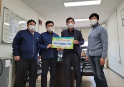한국조폐공사 제지본부 임원진 온누리상품권 후원