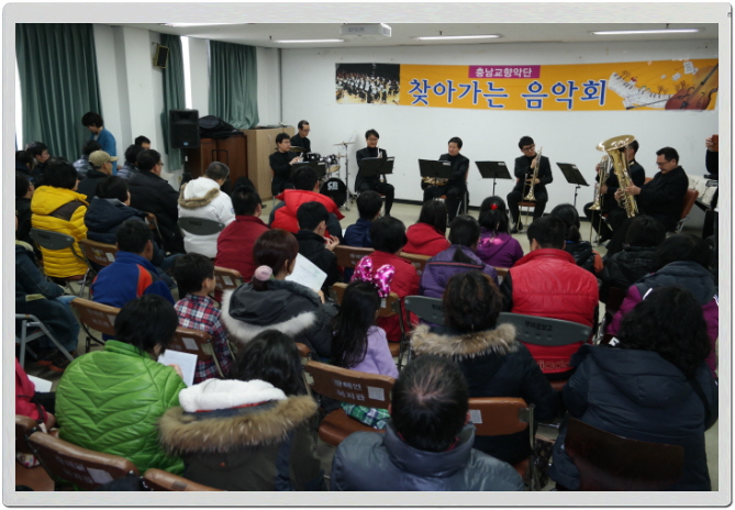 충남교향악단 초청 가족음악회