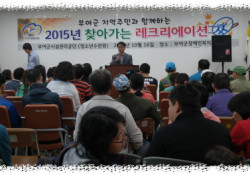 2015년 복지관 "레크레이션 명랑운동회"